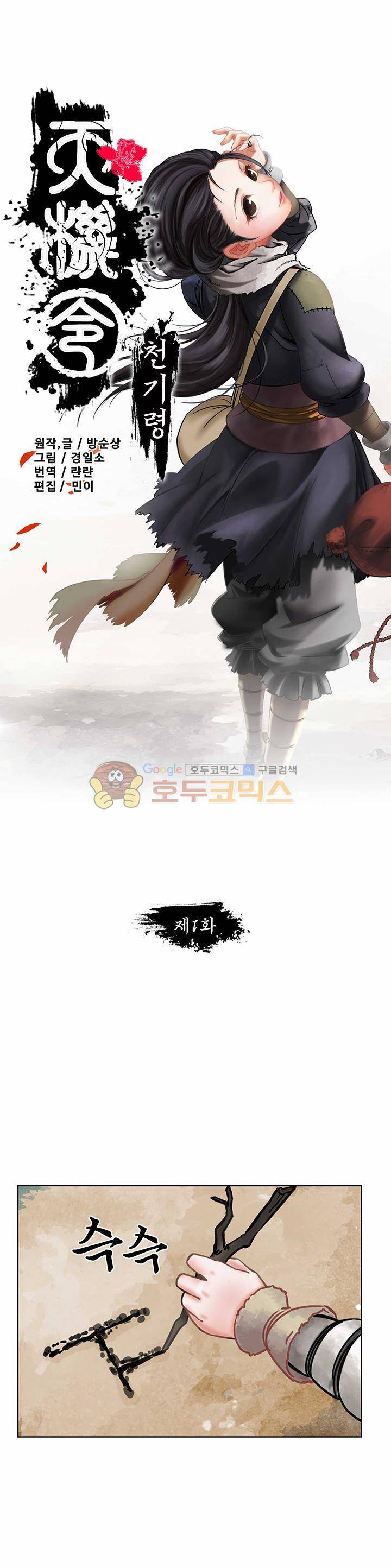 천기령 1화 3