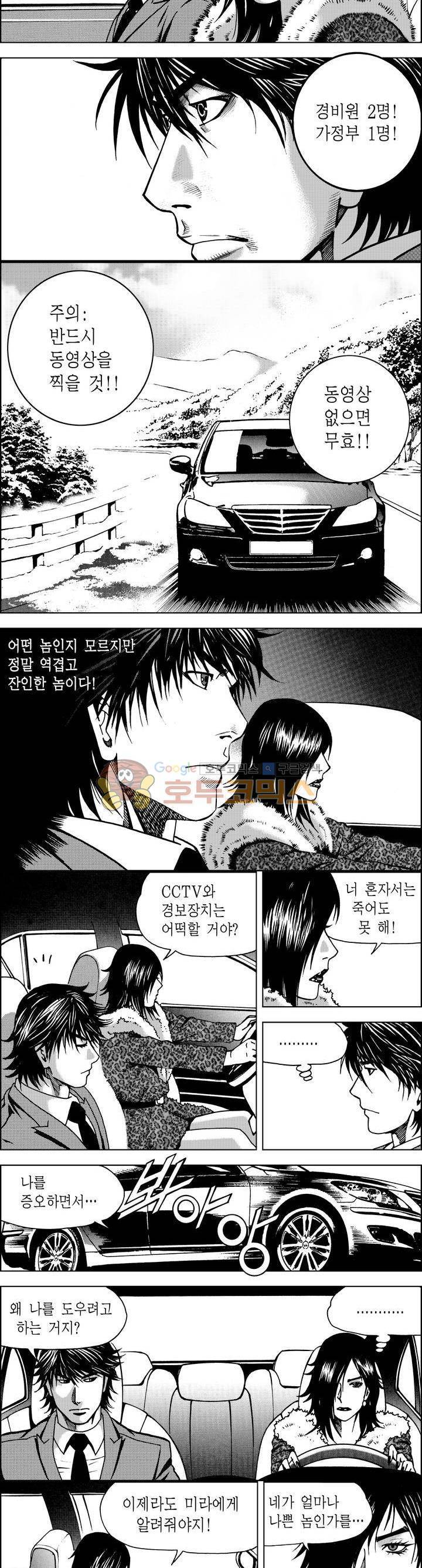 갬블파티 53화 2