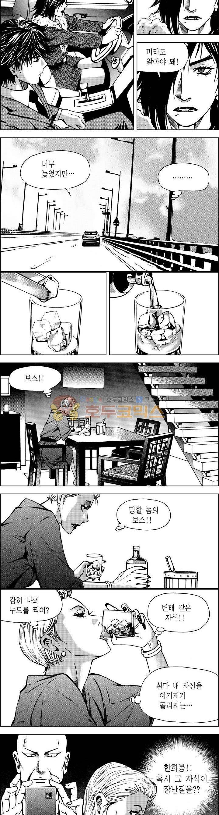 갬블파티 53화 3