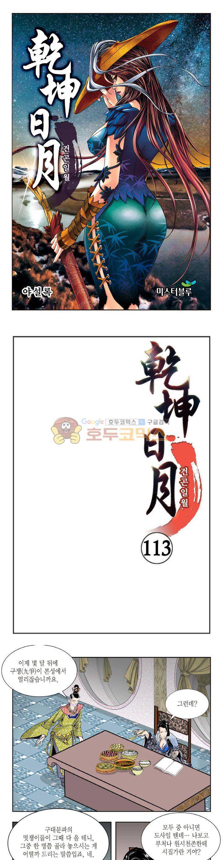 건곤일월 113화 1