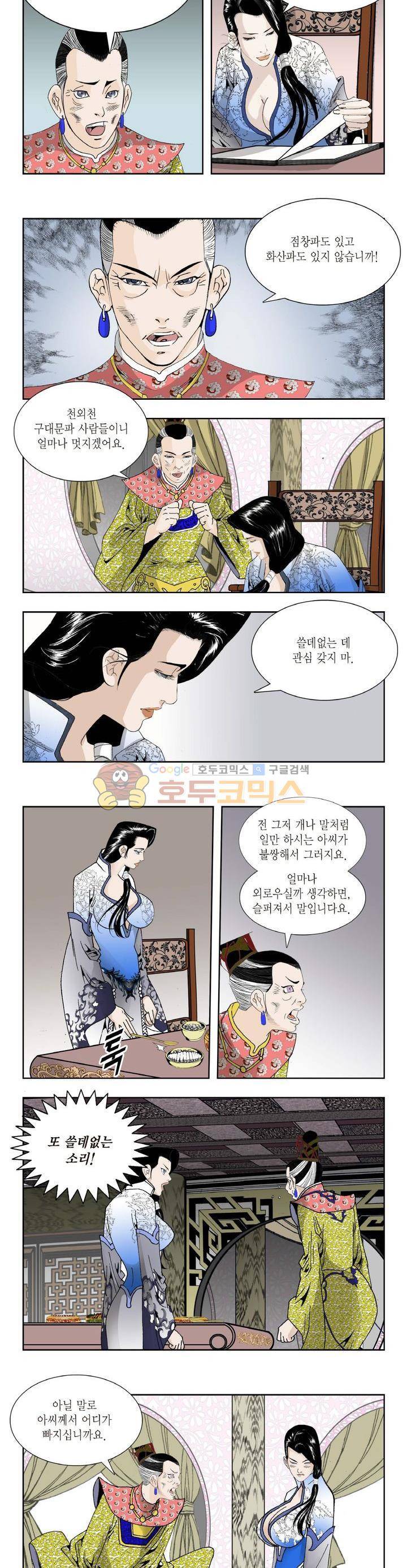건곤일월 113화 2
