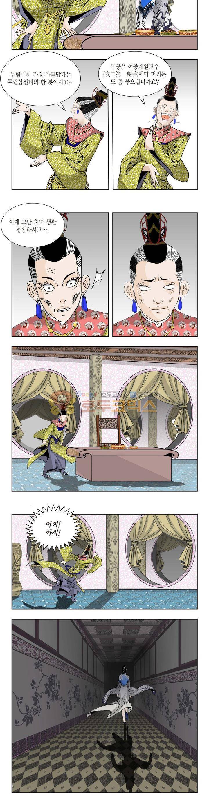 건곤일월 113화 3