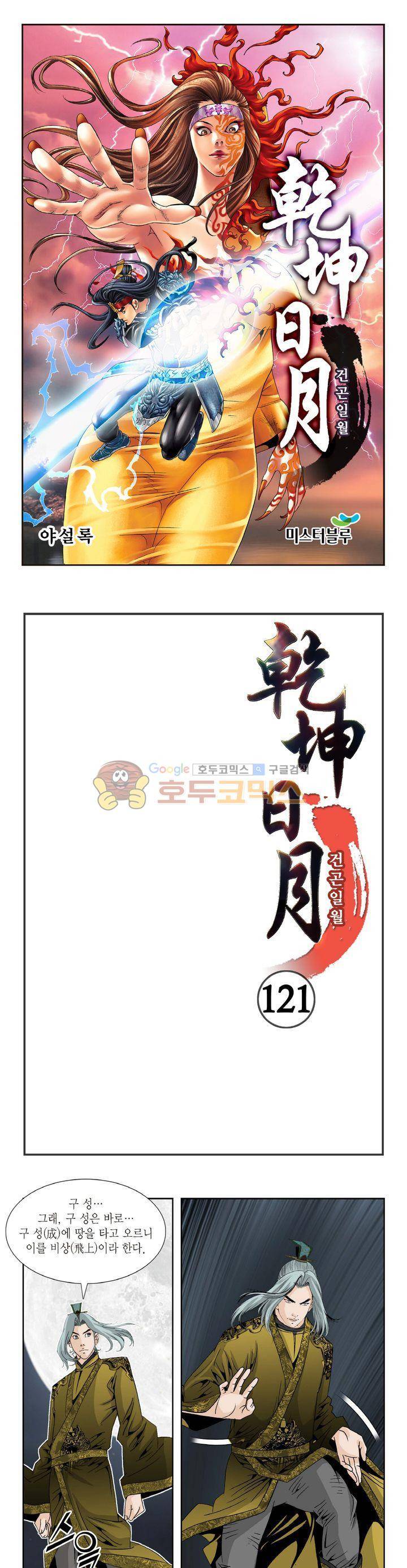 건곤일월 121화 1