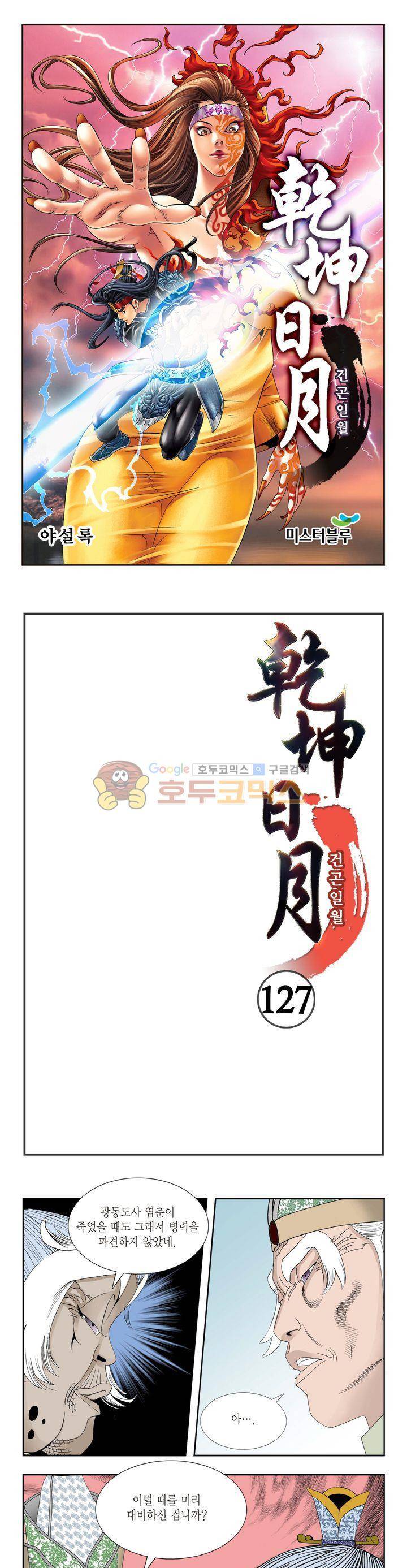건곤일월 127화 1