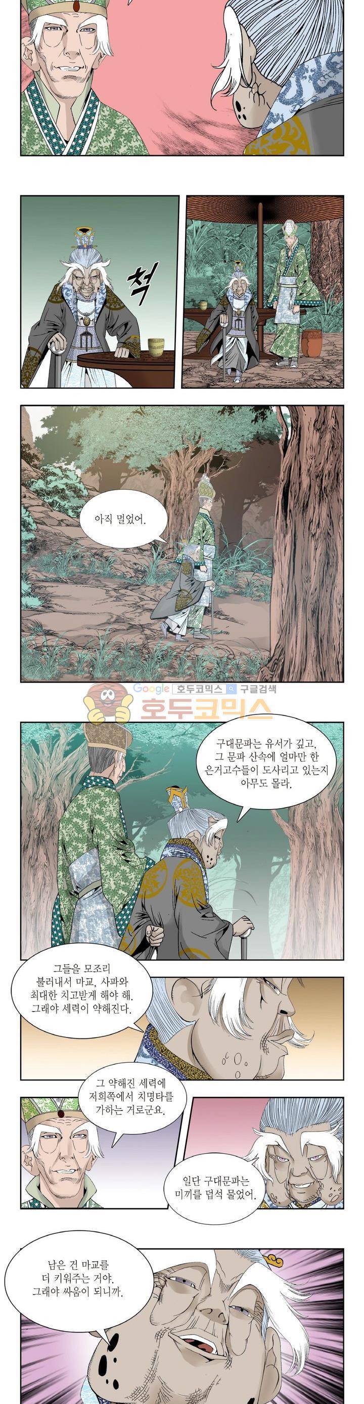건곤일월 127화 2