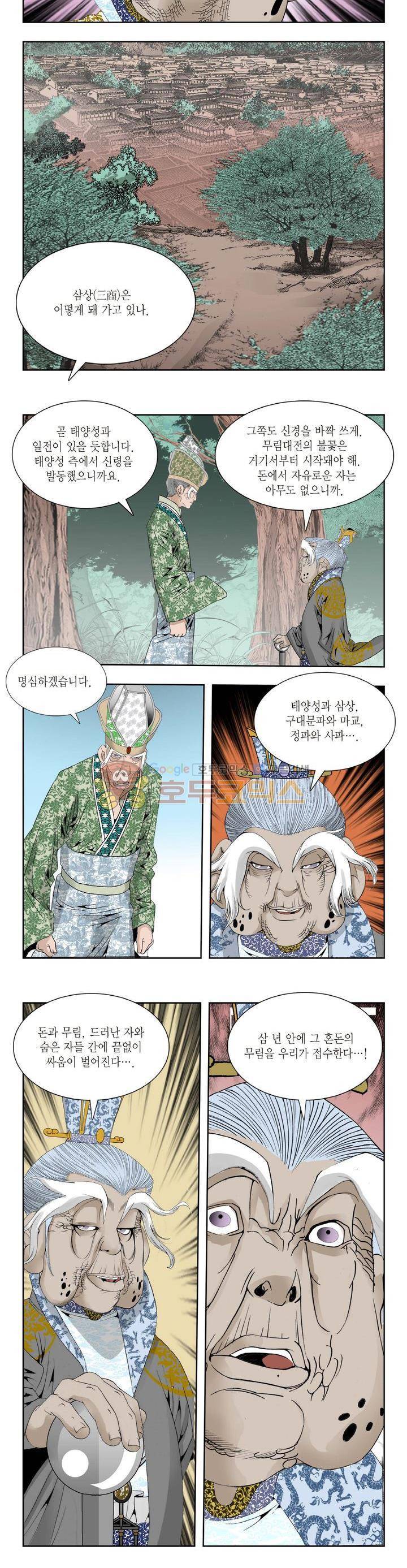 건곤일월 127화 3