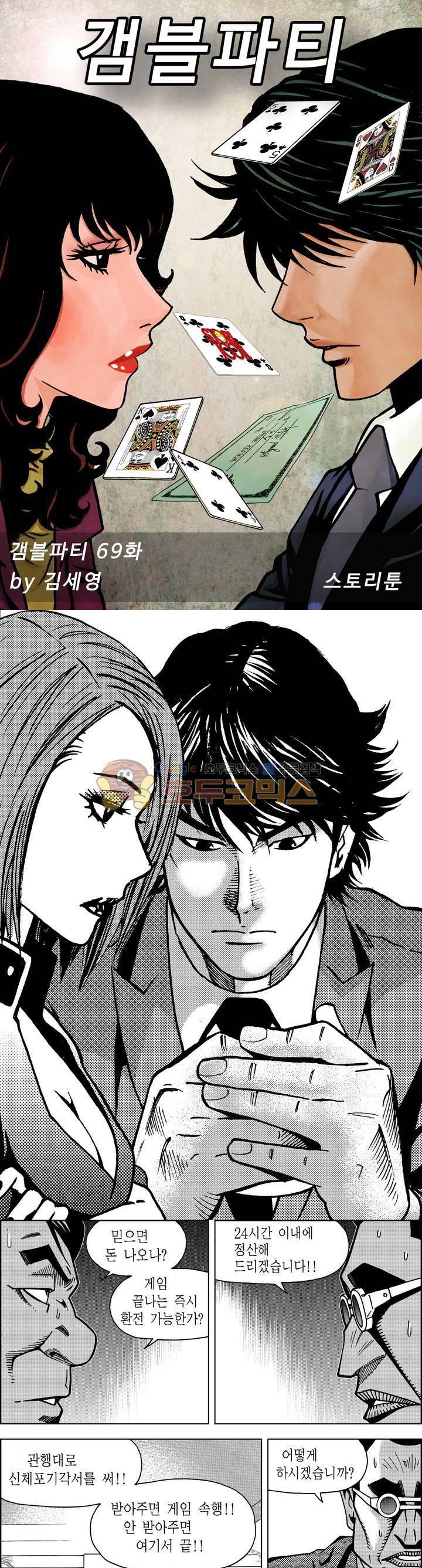 갬블파티 69화 1