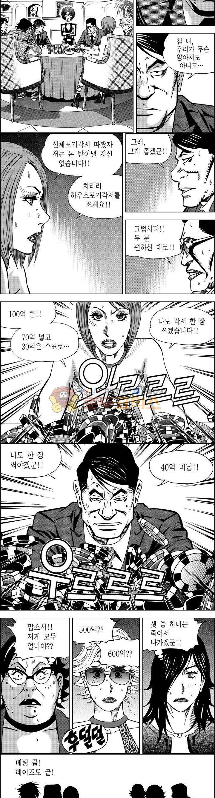 갬블파티 69화 2