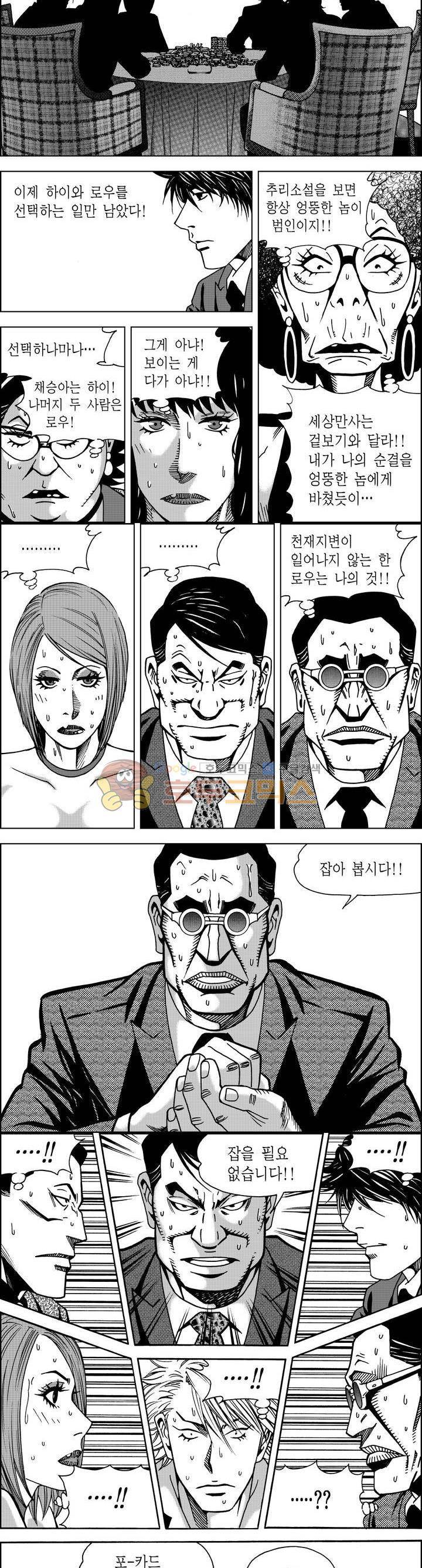 갬블파티 69화 3