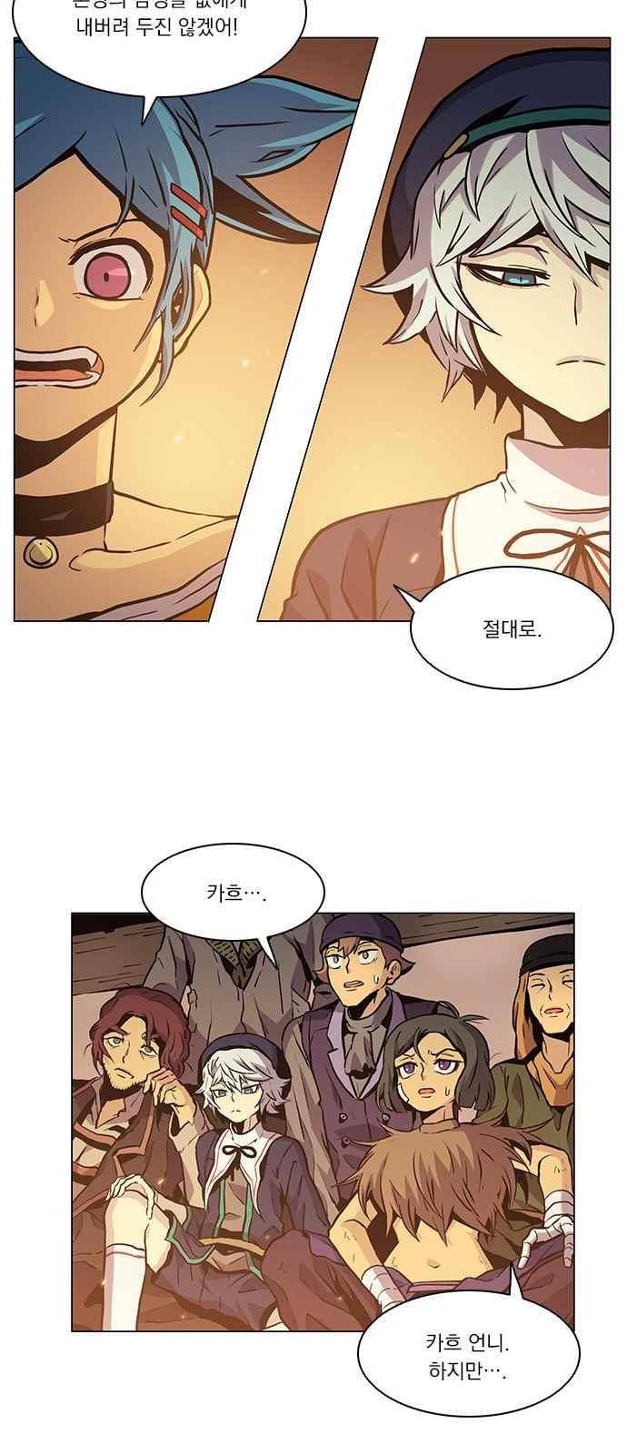 로베스의 완전감각 8화 2