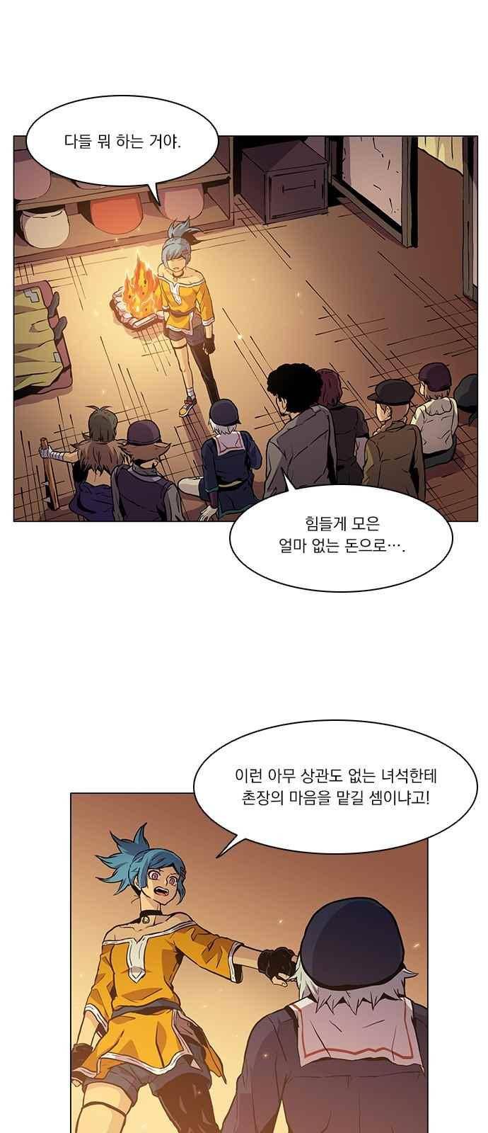 로베스의 완전감각 8화 3