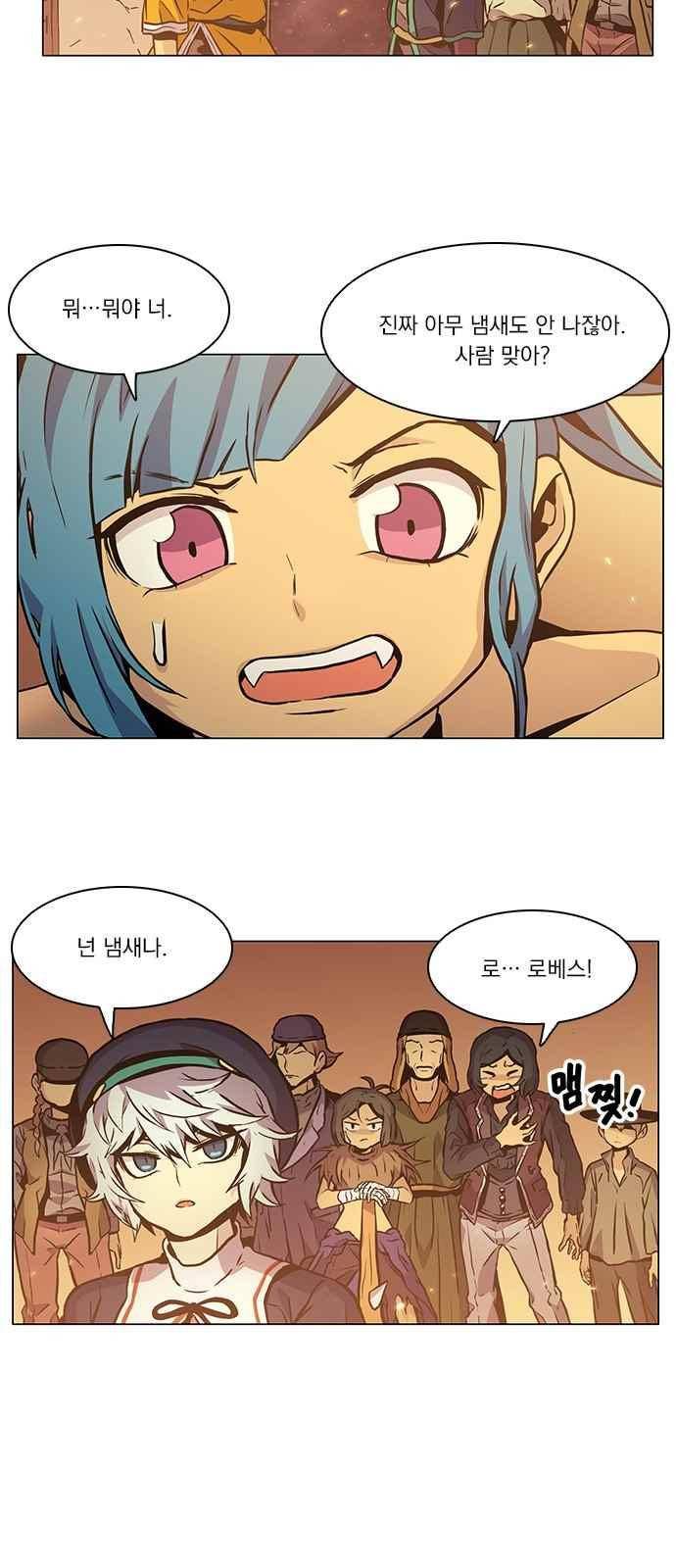 로베스의 완전감각 8화 5