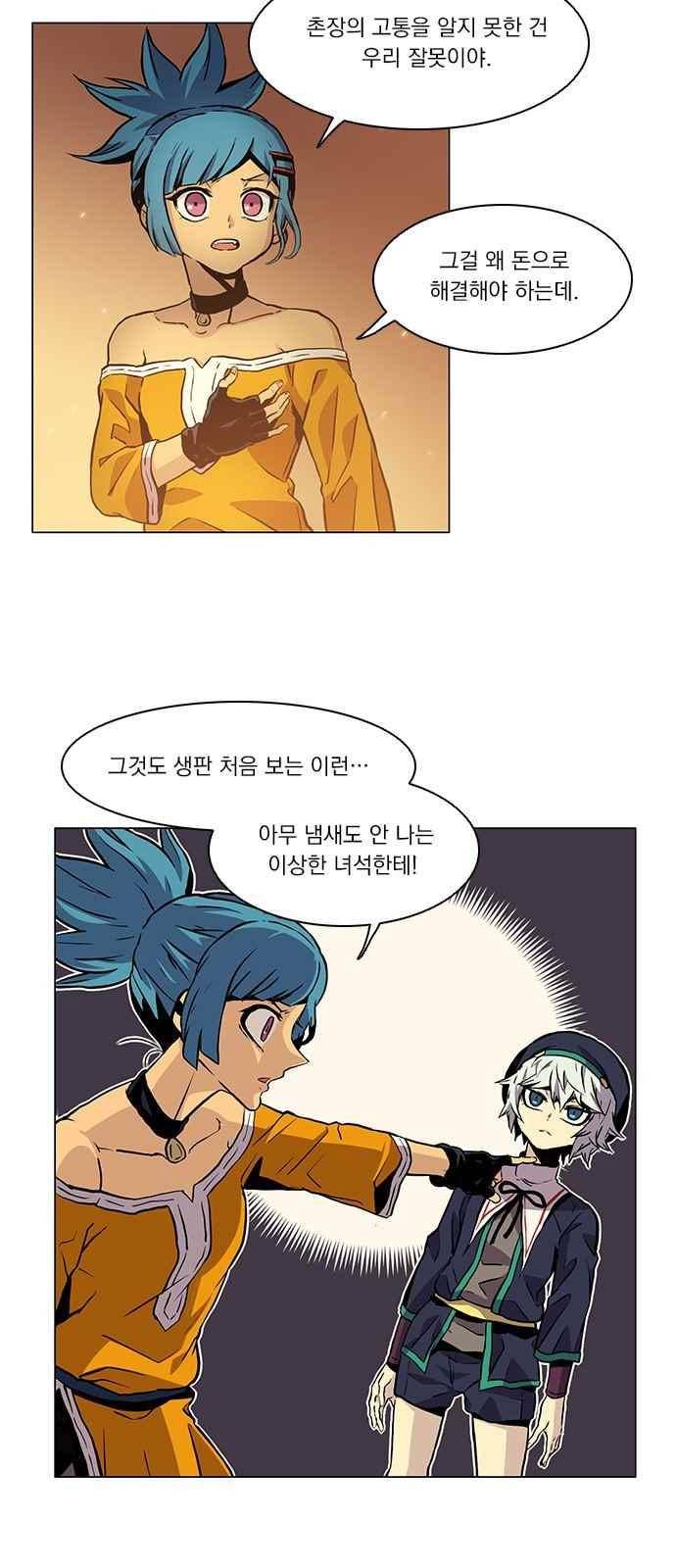 로베스의 완전감각 8화 7