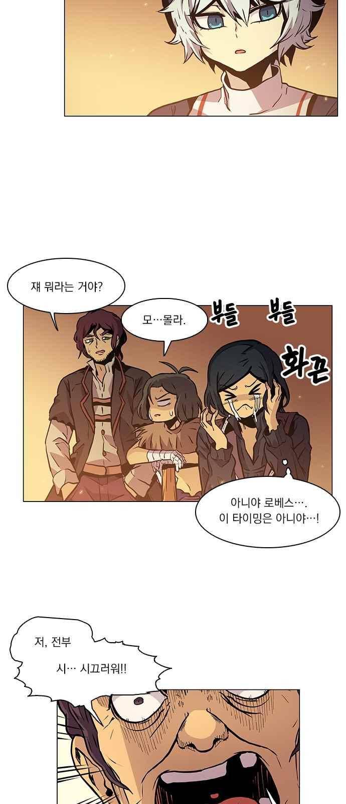 로베스의 완전감각 8화 9