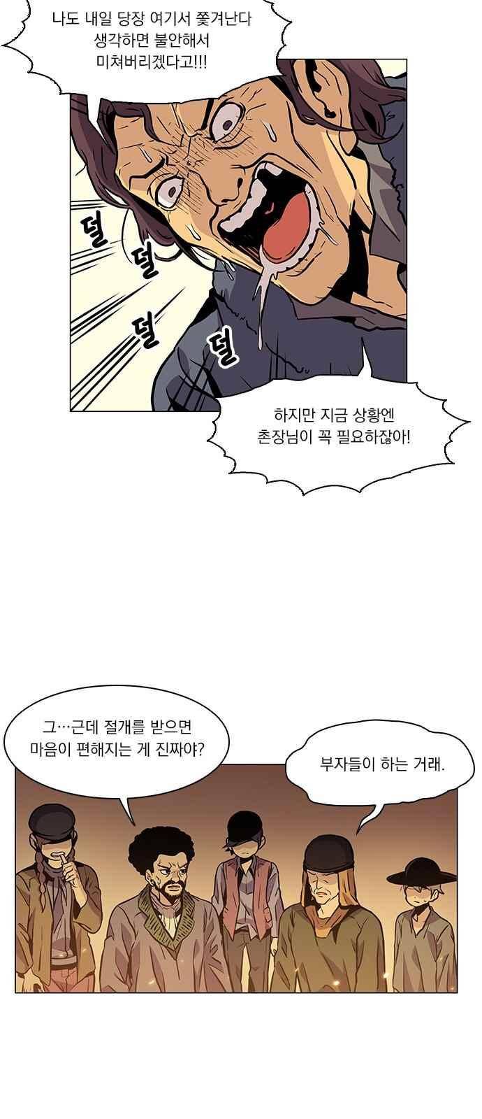 로베스의 완전감각 8화 11