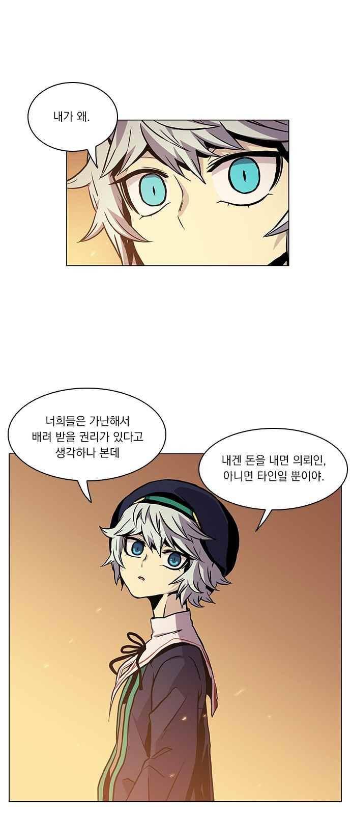 로베스의 완전감각 8화 13