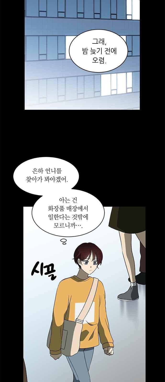 이츠마인 24화 3