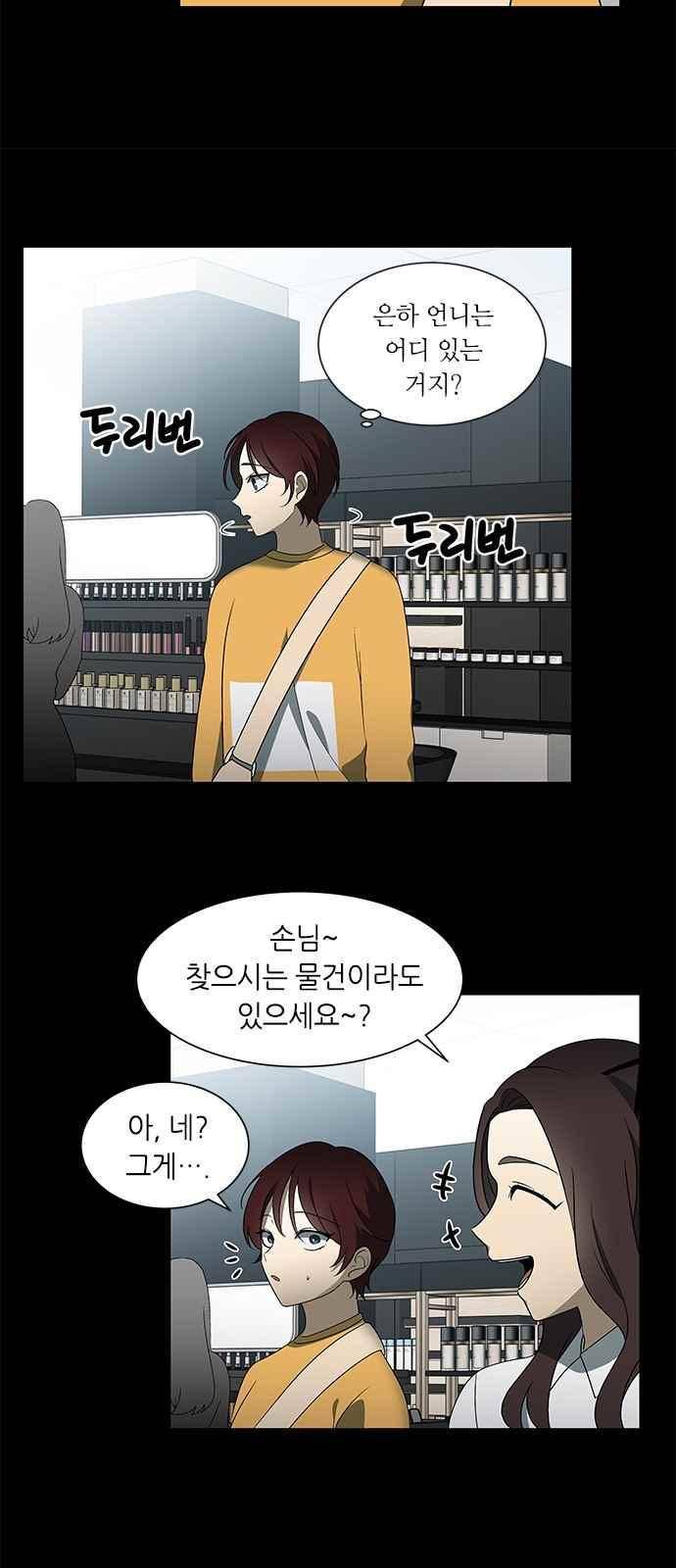 이츠마인 24화 5
