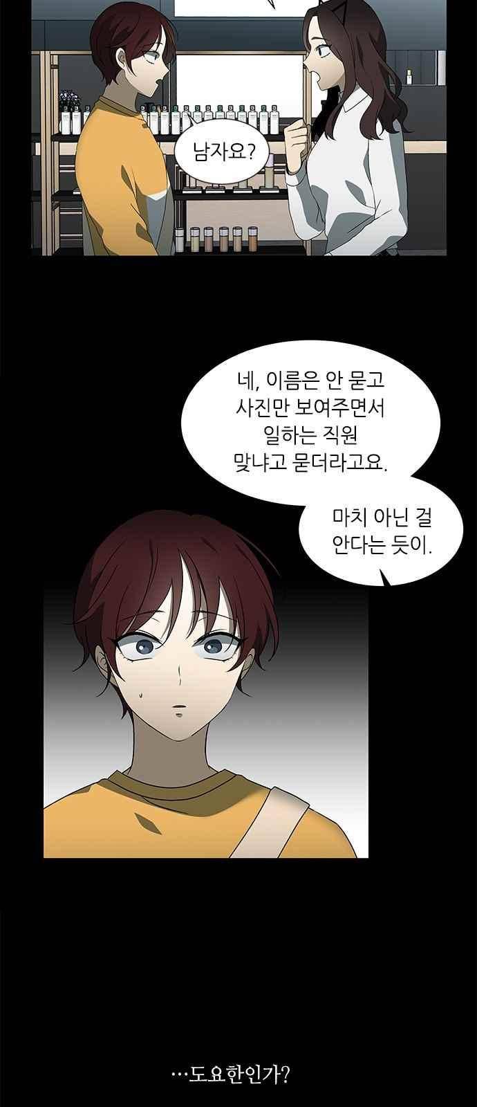 이츠마인 24화 8
