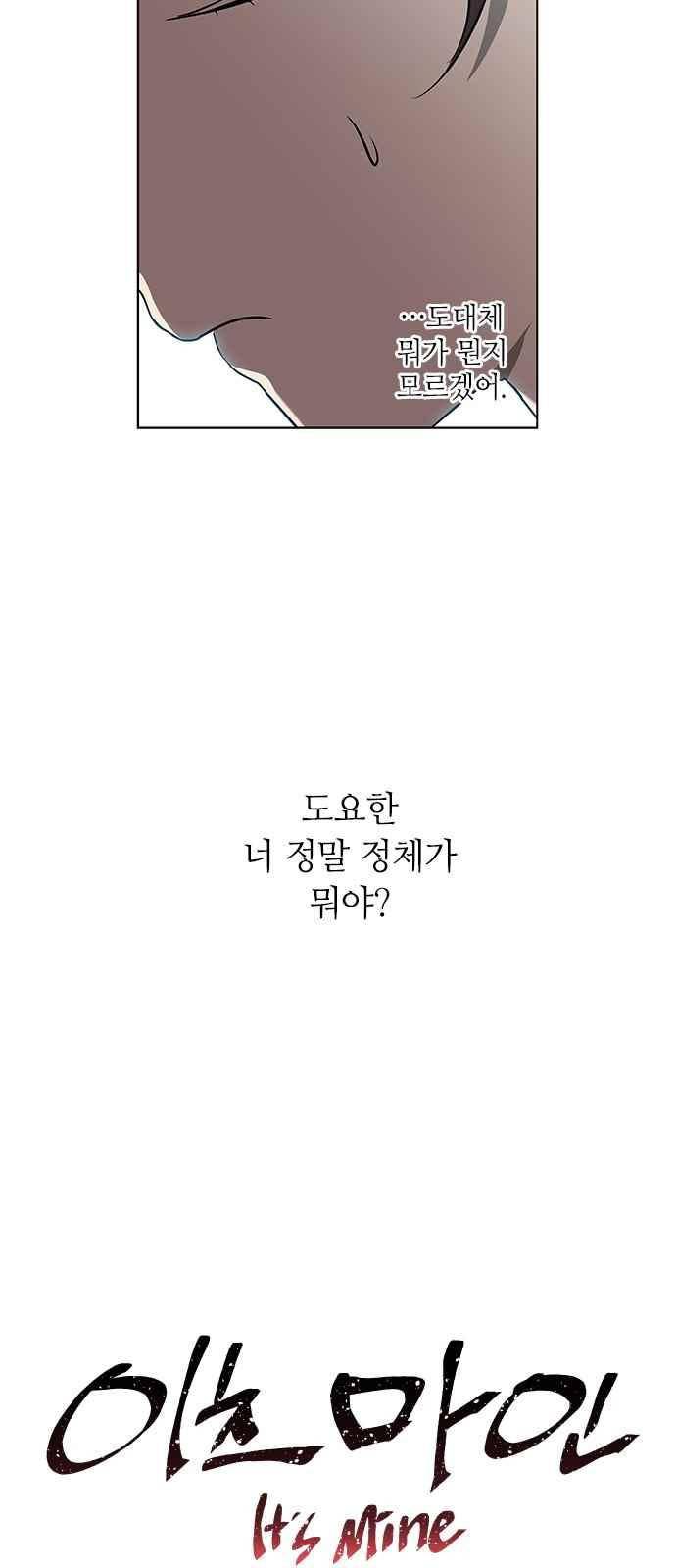 이츠마인 24화 11