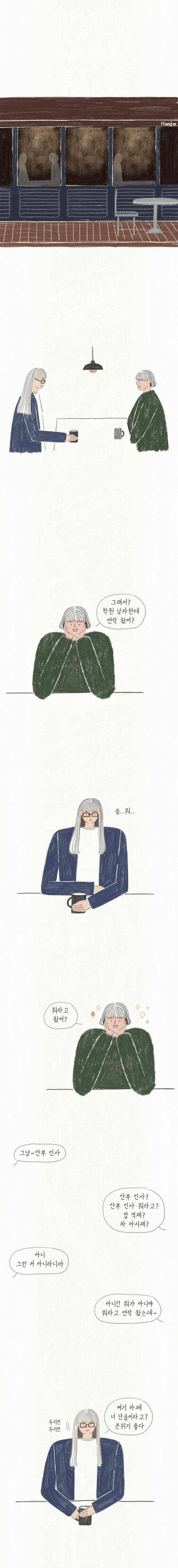 옥탑빵 36화 2