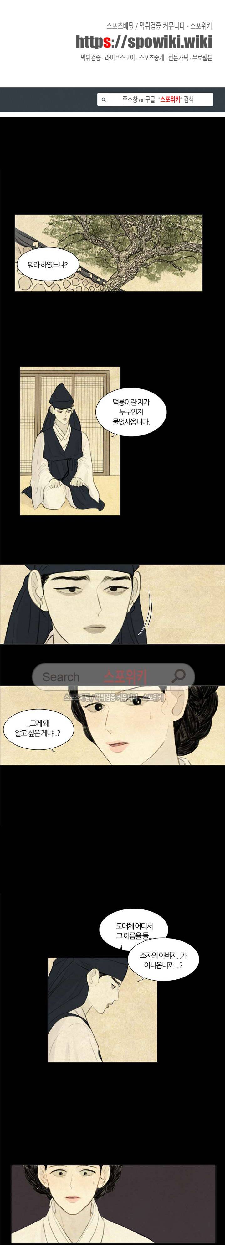 귀태 : 몽중연가 8화 1