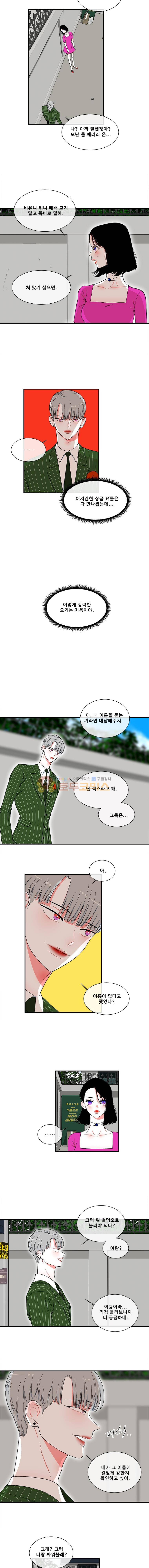 박살소녀 59화 - 다시 만나야 하니까 2