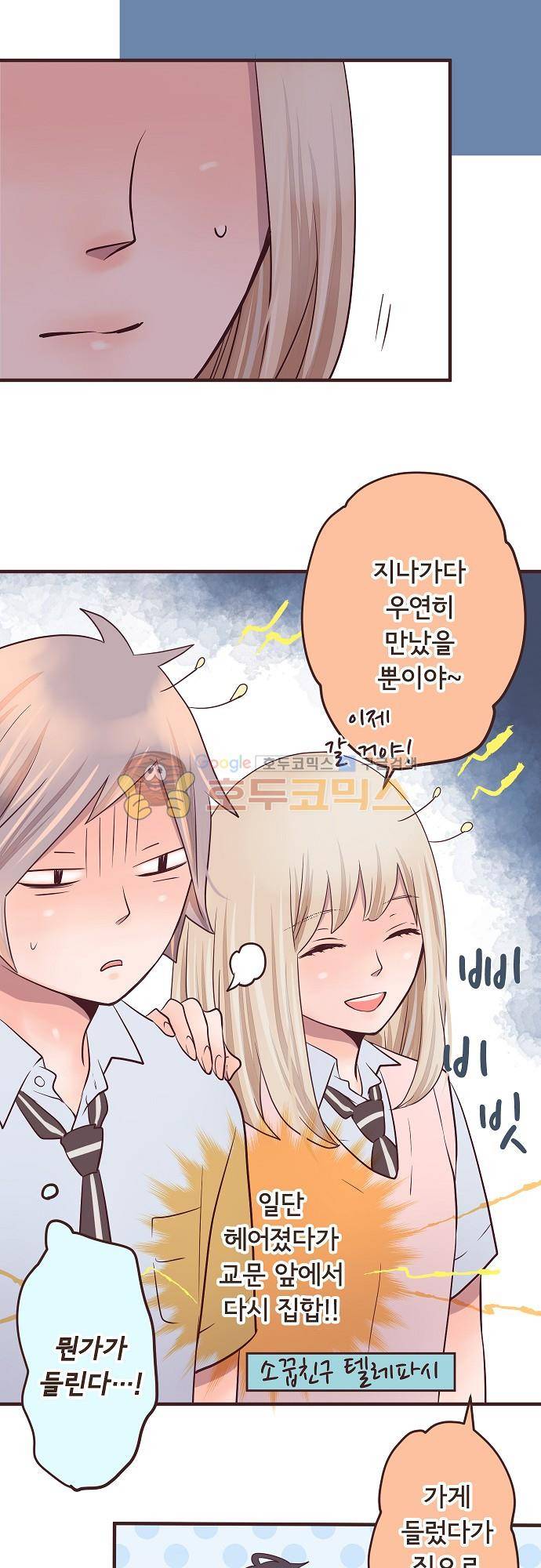 브라더 모드 55화 - 7월 7일 (4) 5