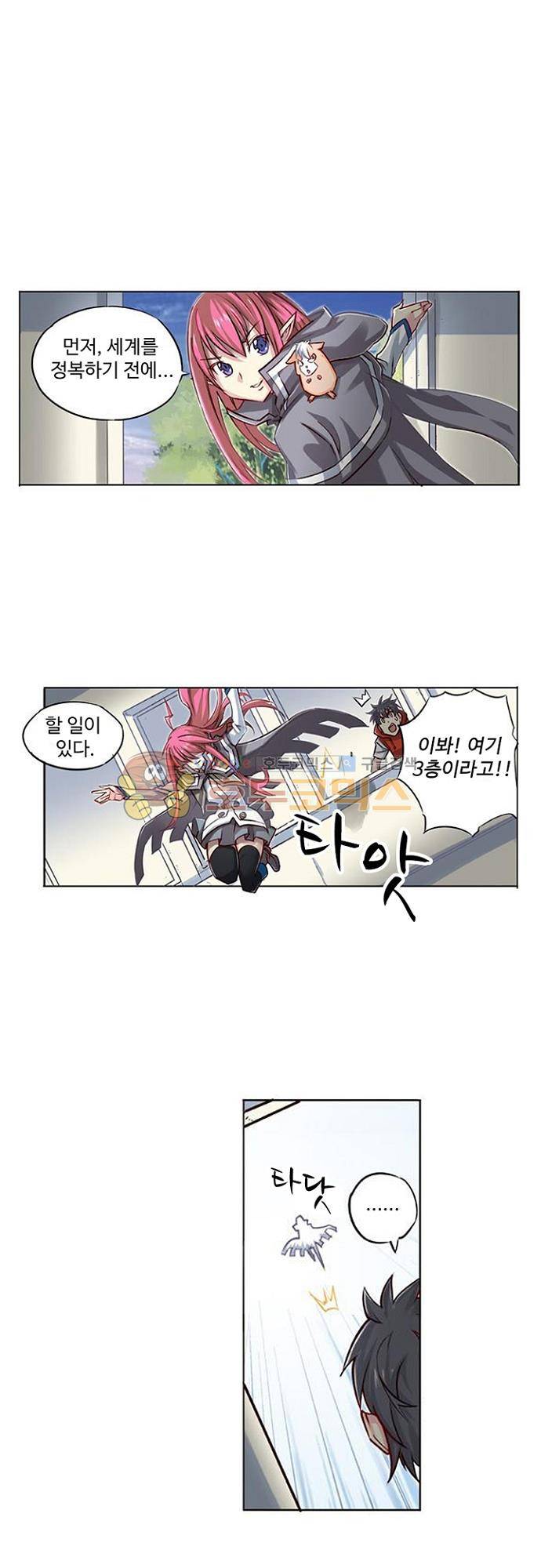 초긍정 에너지 마왕 3화 1