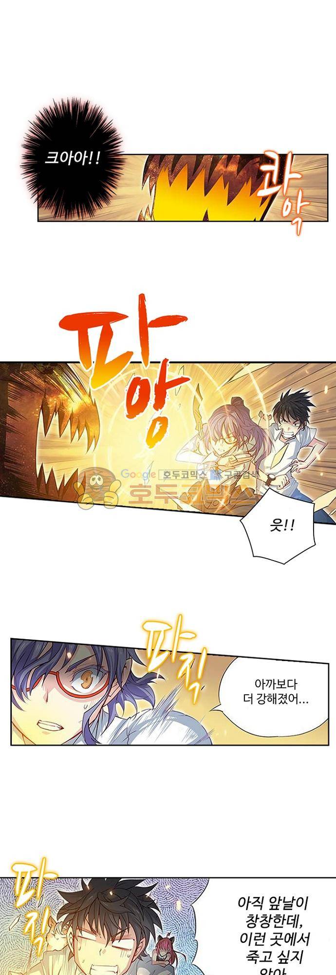 초긍정 에너지 마왕 10화 1