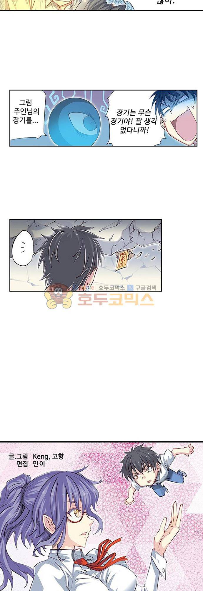 초긍정 에너지 마왕 10화 2