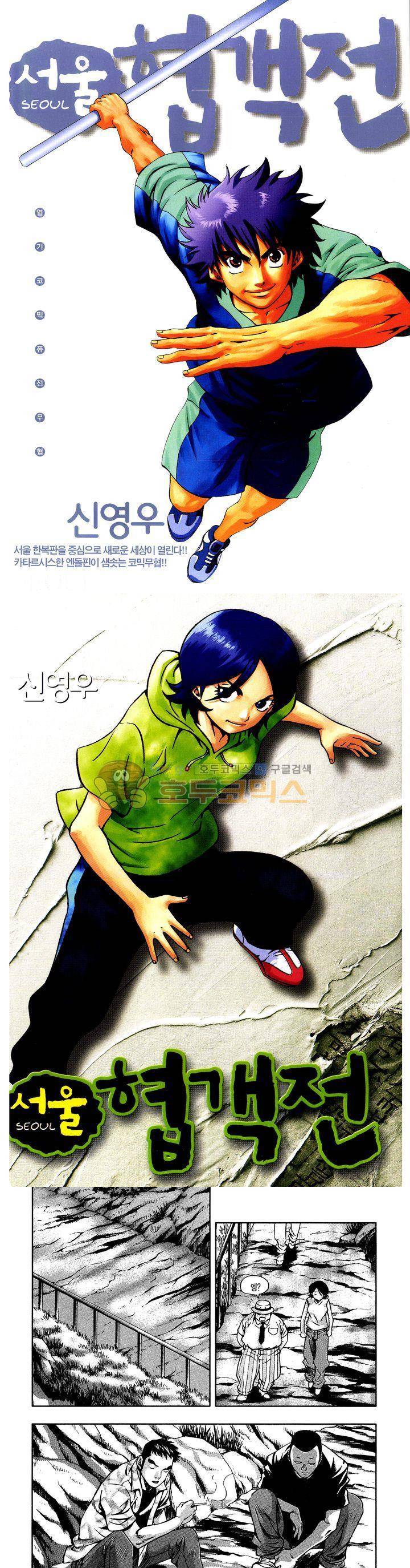 서울협객전 34화 1