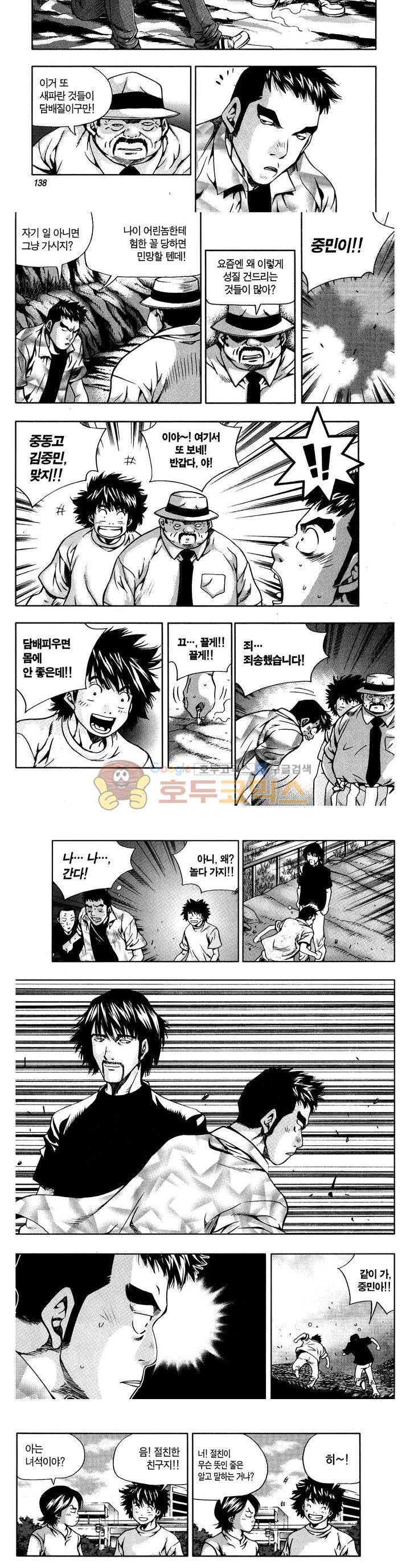 서울협객전 34화 2