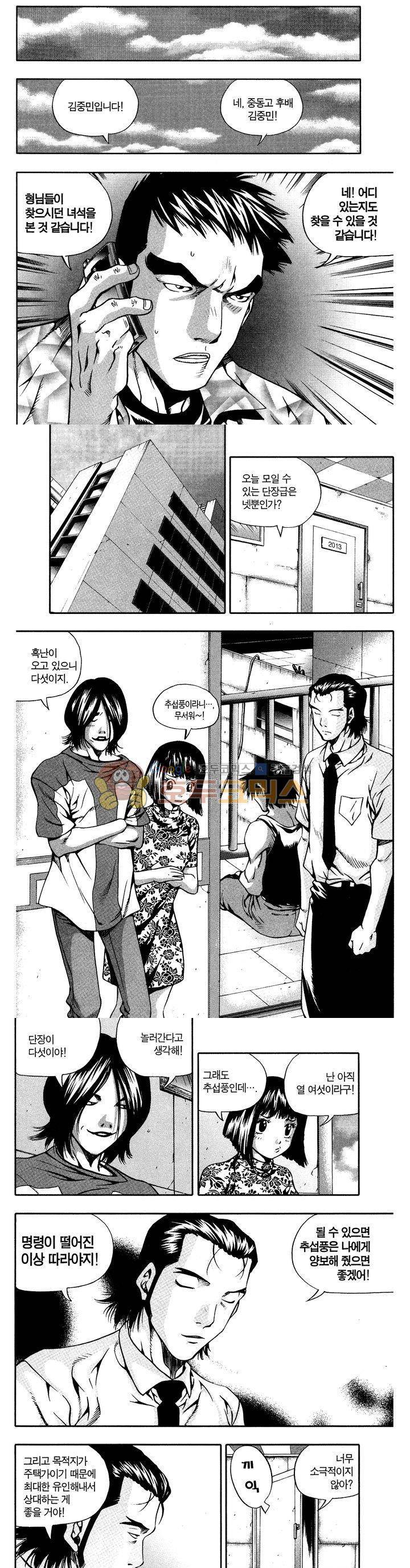 서울협객전 34화 3