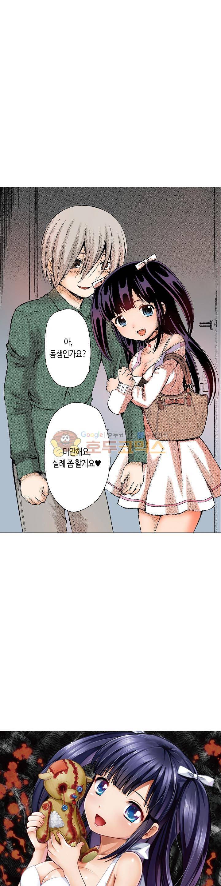다음은 너야! 19화 1
