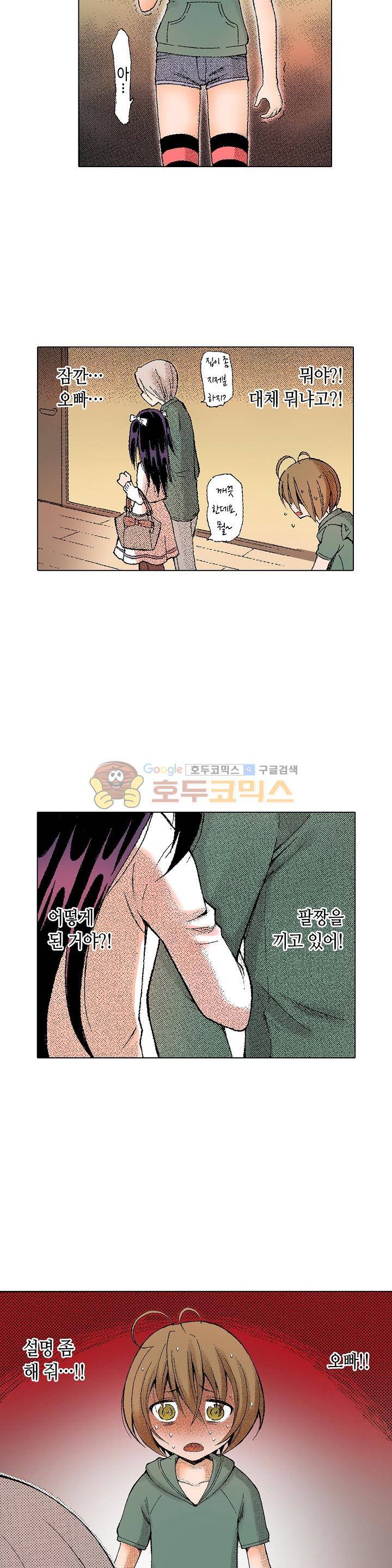 다음은 너야! 19화 3