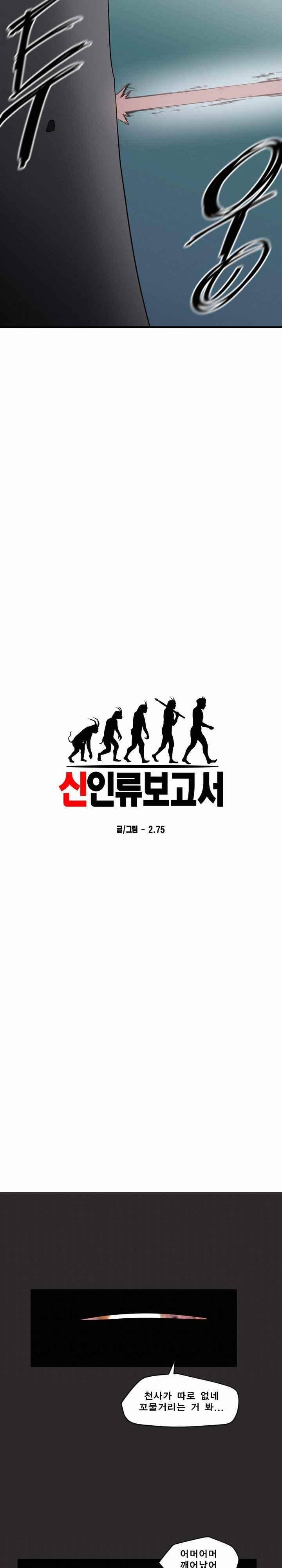 신인류보고서 60화 2