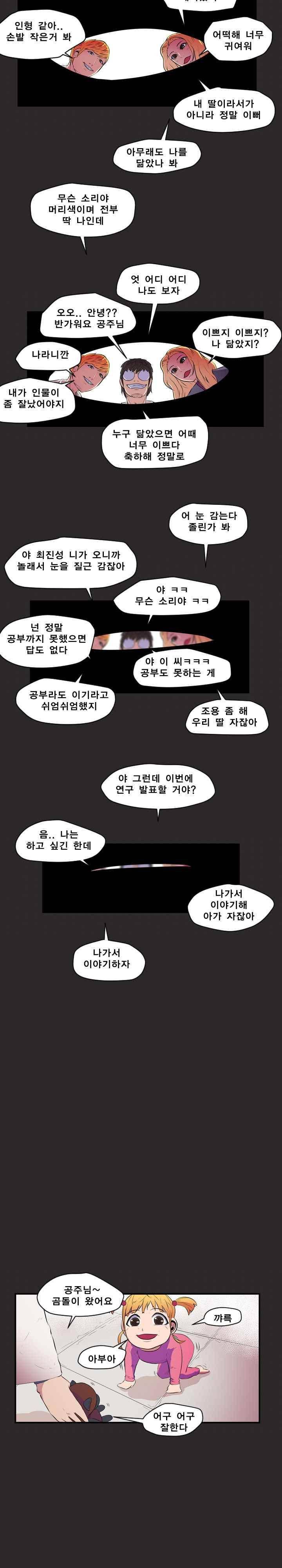 신인류보고서 60화 3