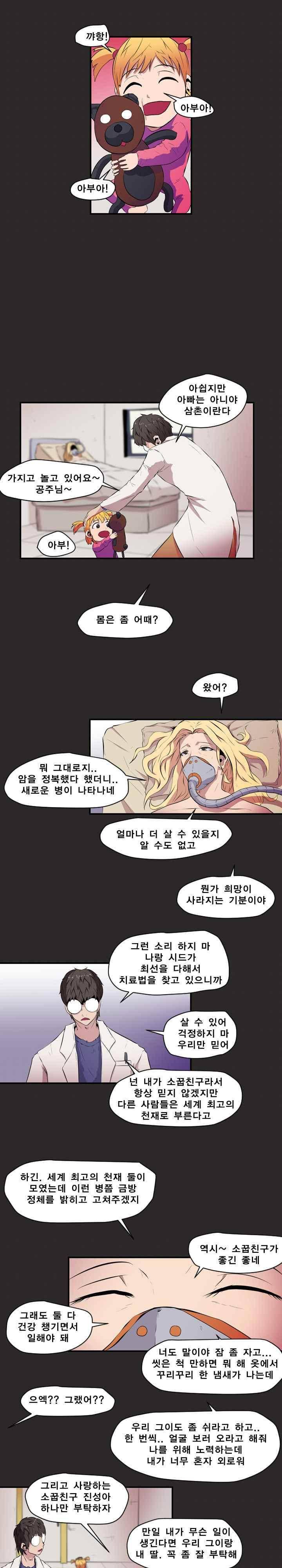 신인류보고서 60화 4