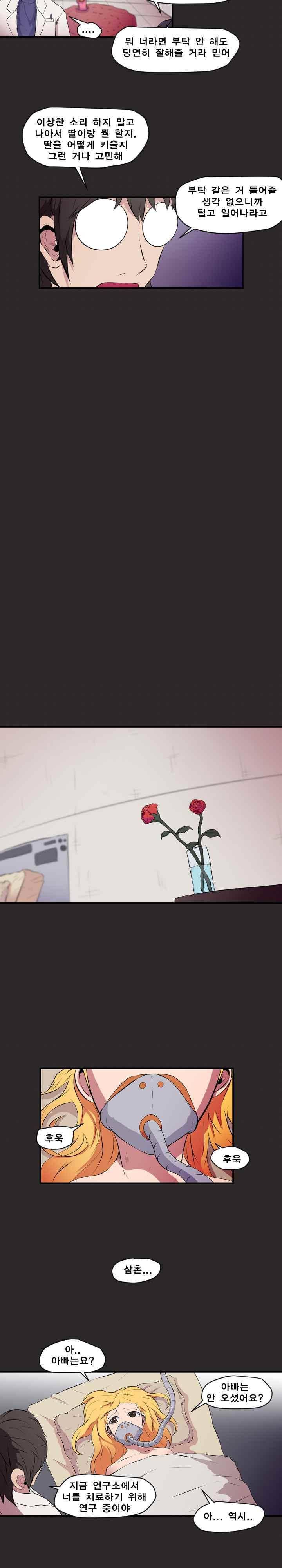신인류보고서 60화 5