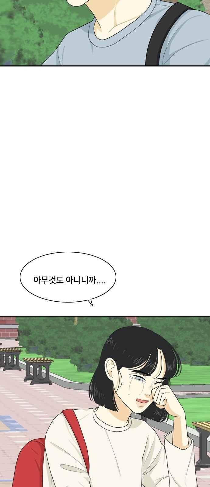 간 떨어지는 동거 64화 3