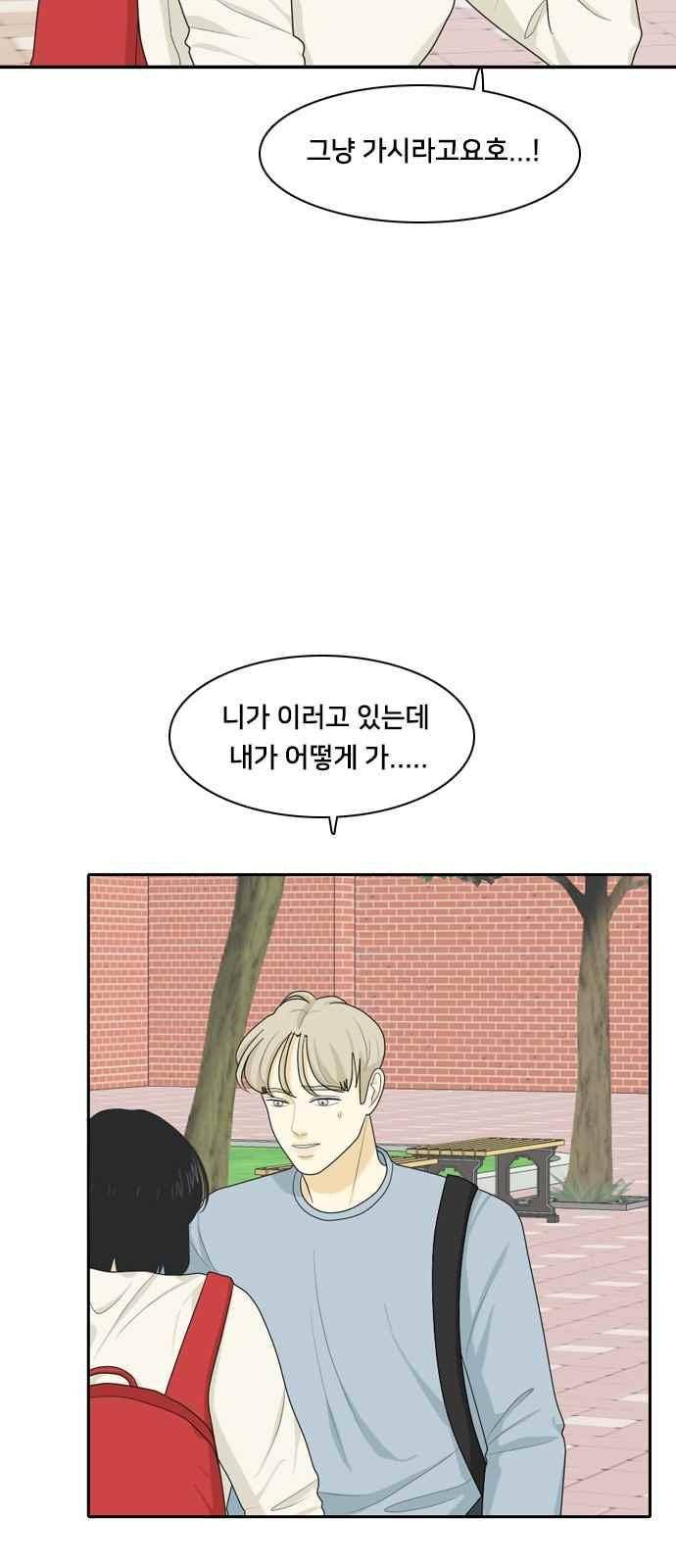간 떨어지는 동거 64화 4