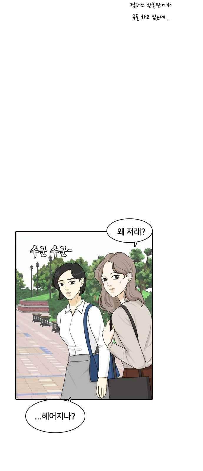 간 떨어지는 동거 64화 5