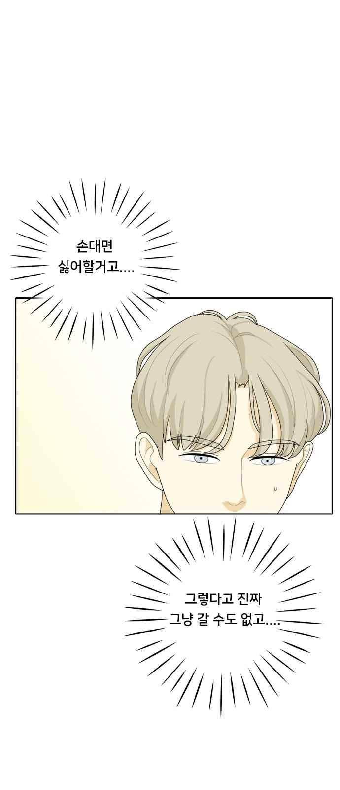 간 떨어지는 동거 64화 6