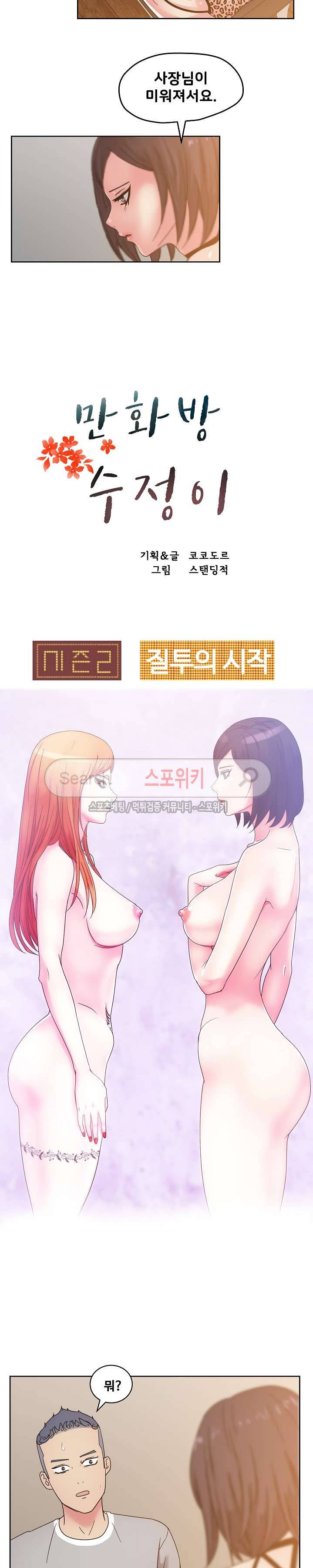 만화방 수정이 36화 4