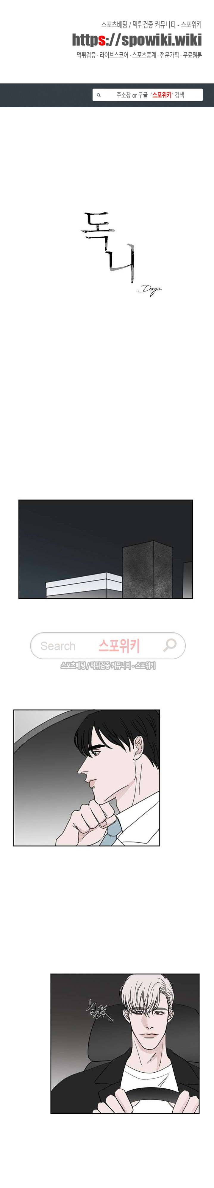 독니 37화 1