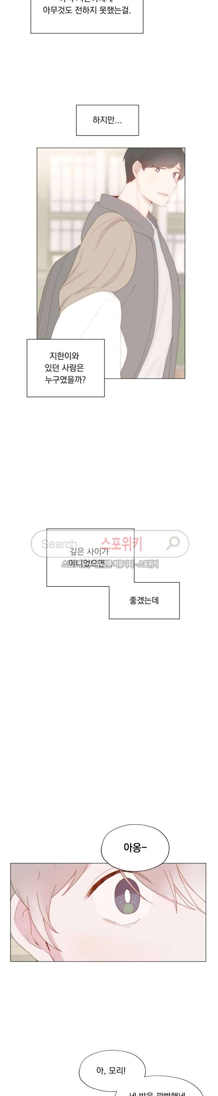 에고이즘 32화 2