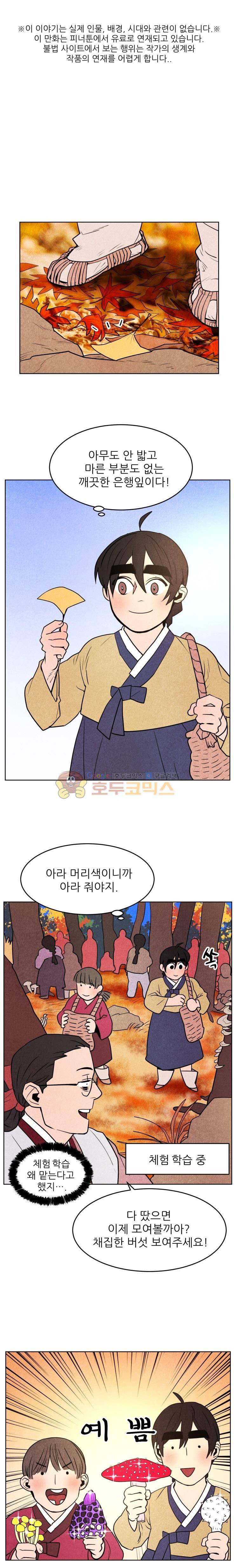 무엇에 쓰는 물건인고? 29화 1