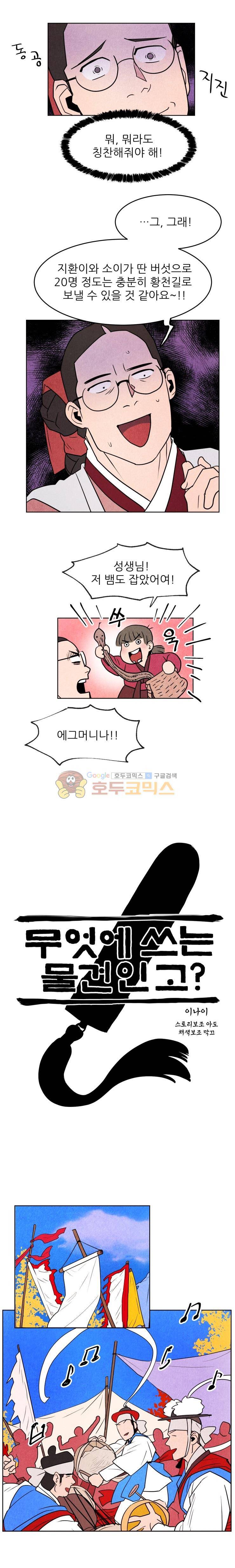 무엇에 쓰는 물건인고? 29화 2