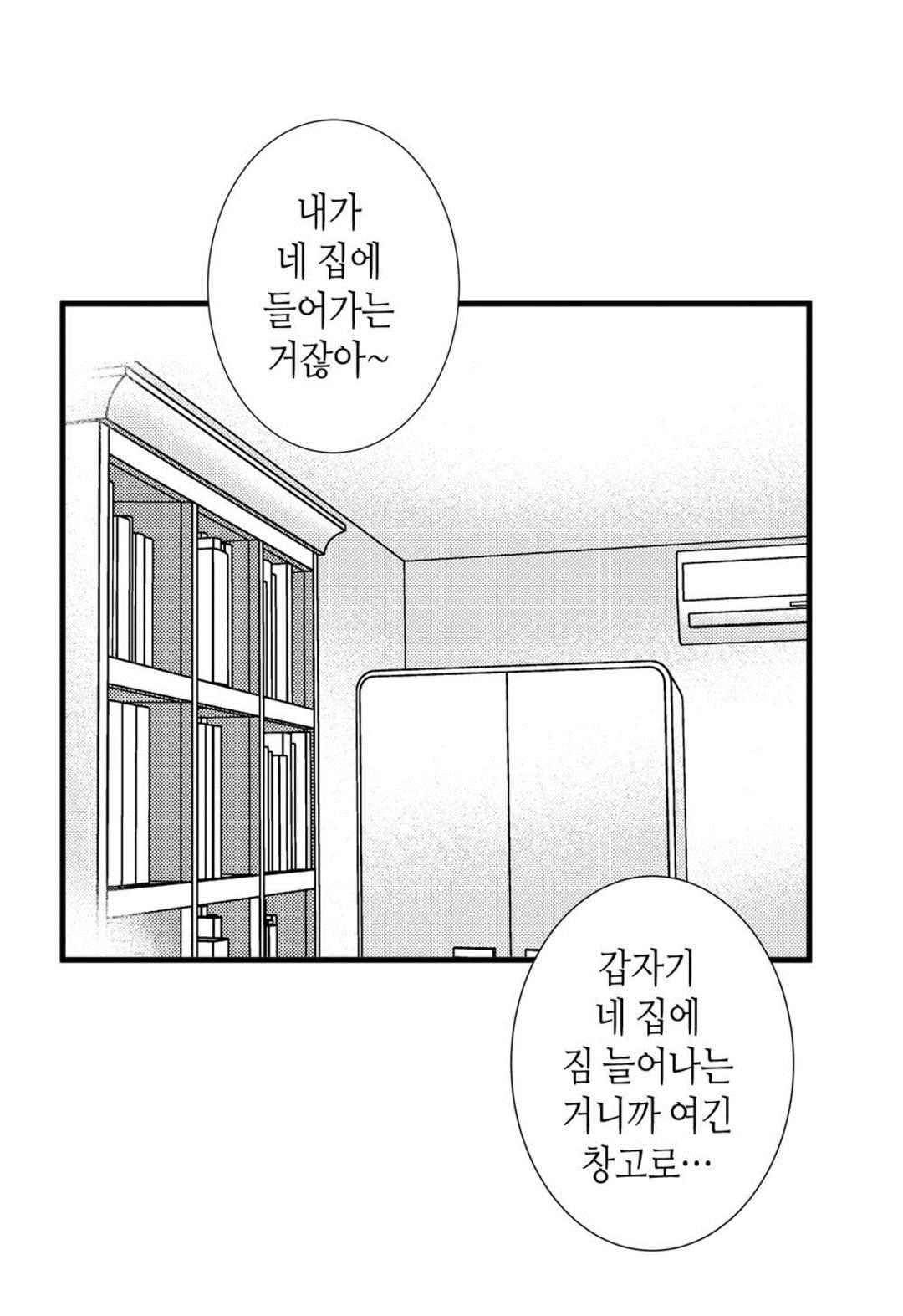 일하고 싸우고 사랑하라 49화 4